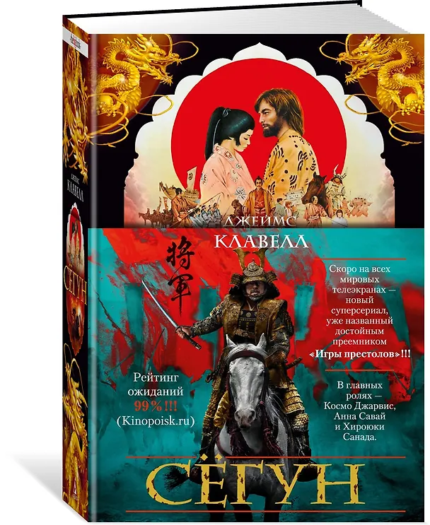Книга Сёгун (Джеймс Клавелл) — 5