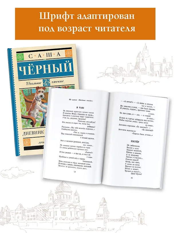Книга Дневник Фокса Микки (Саша Чёрный) — 5
