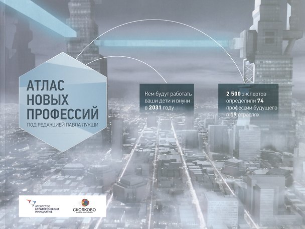 Книга Атлас новых профессий () — 1