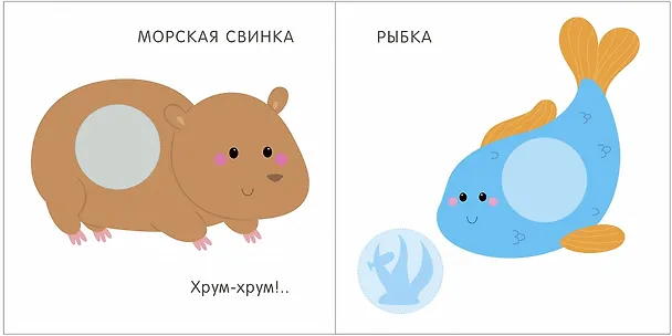 Книга Мой первый альбом. Домашние животные с наклейками 1+ () — 2