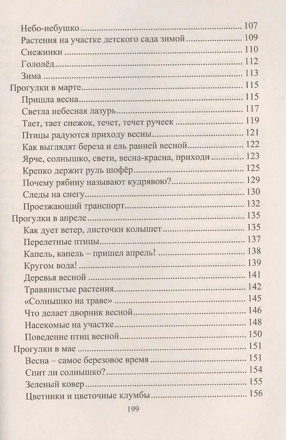 Книга Организация деятельности детей на прогулке. Вторая младшая группа. ФГОС ДО (Валентина Кастрыкина) — 4