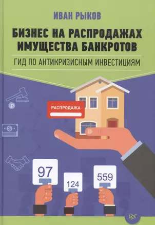 Бизнес на распродажах имущества банкротов — 2577555 — 1