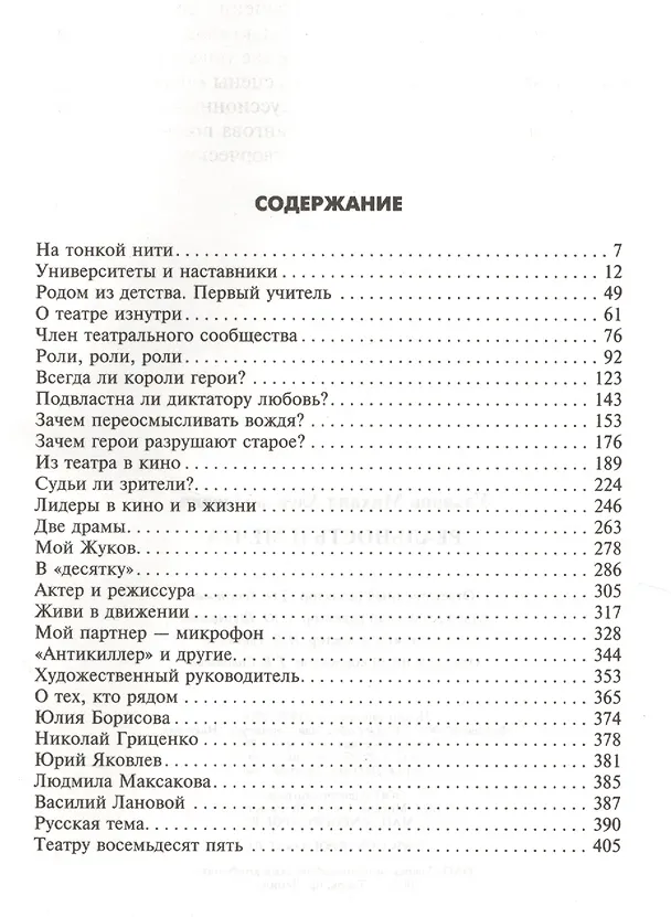 Книга Реальность и мечта (Михаил Ульянов) — 2