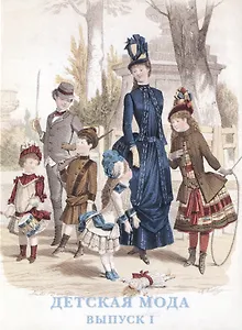 Детская мода. Выпуск 1