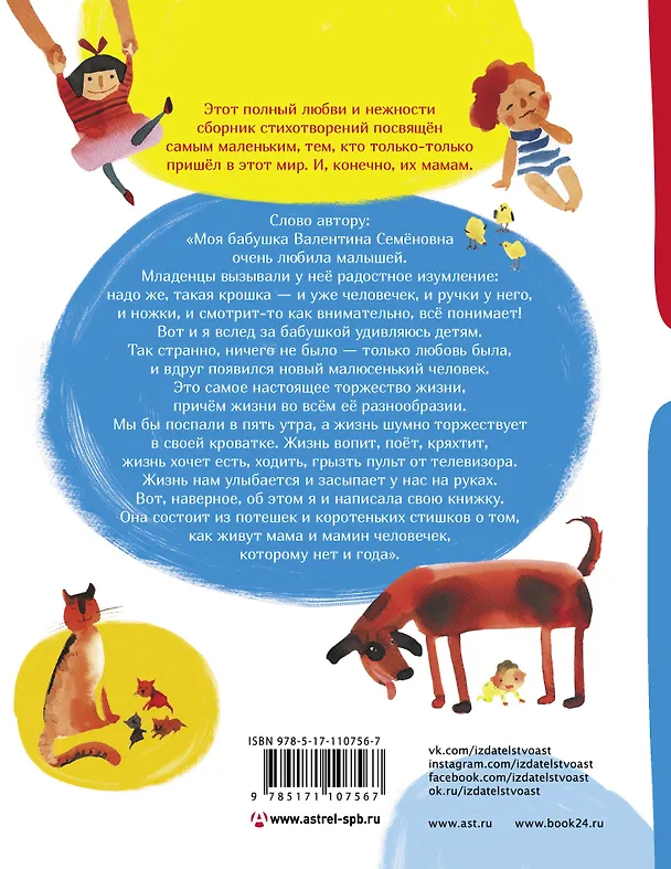 Книга Едет мамин человечек (Маша Рупасова) — 2