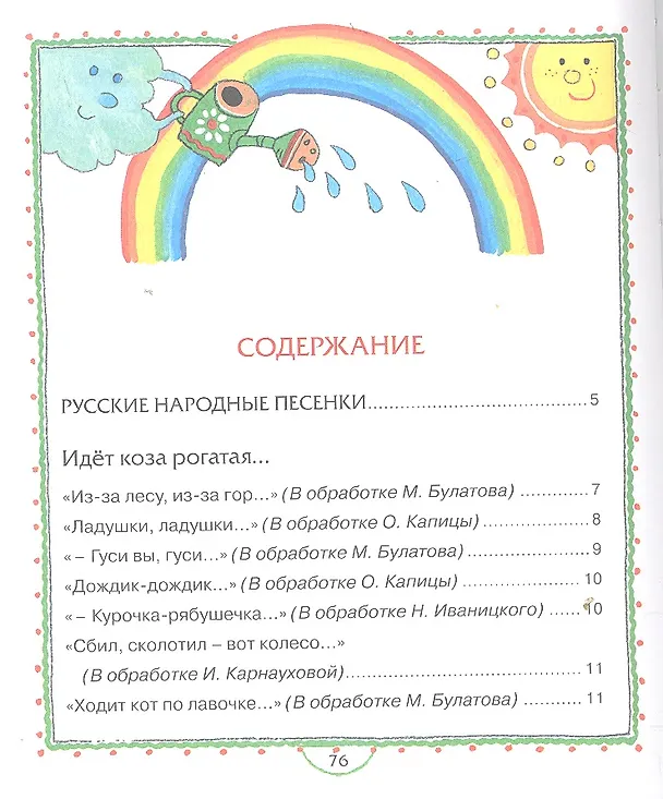 Книга Ладушки-ладушки! () — 3