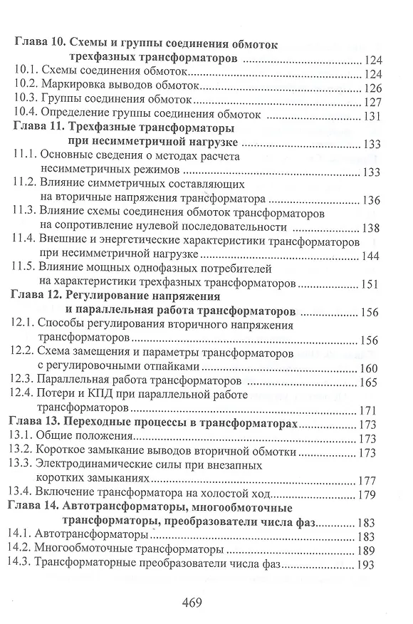 Книга Электрические машины (Владимир Кобозев) — 4