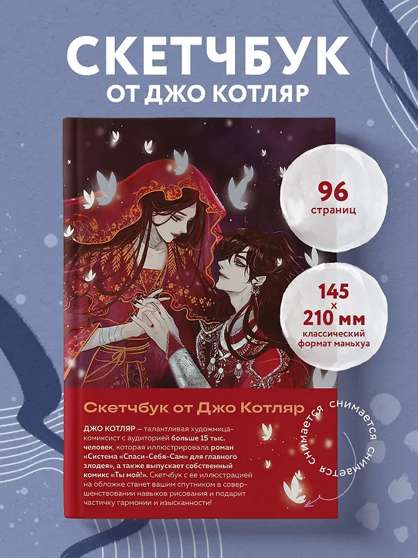 Скетчбук от Джо Котляр (оригинальный формат маньхуа) 3079078 — 3
