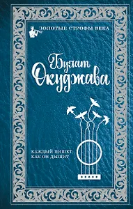 Каждый пишет, как он дышит