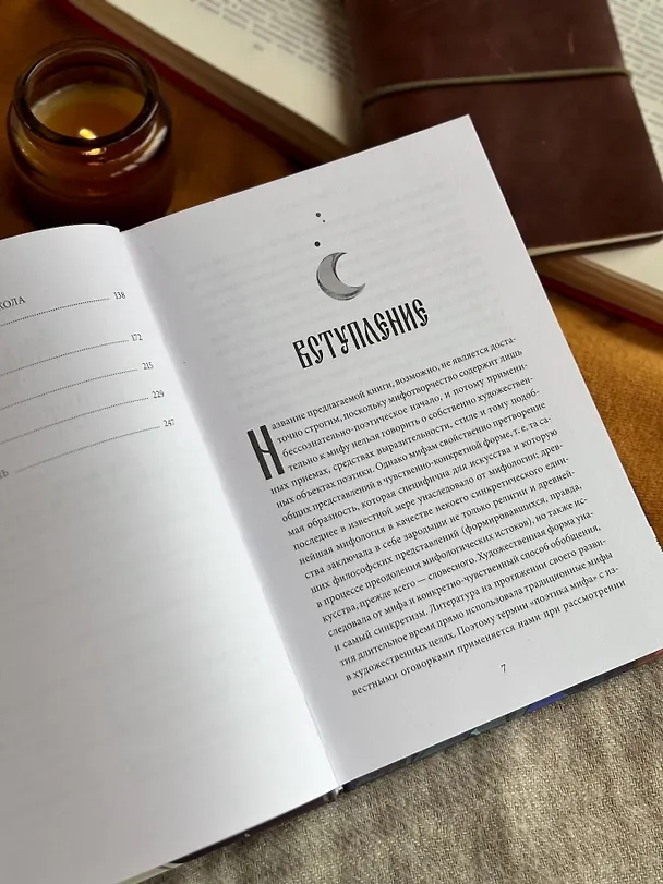 Книга Поэтика мифа. Том I (Елеазар Мелетинский) — 12