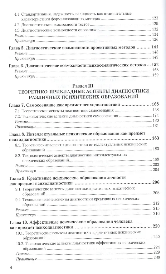 Книга Психодиагностика Учебник и практикум (БакалаврАК) Кошелева () — 3