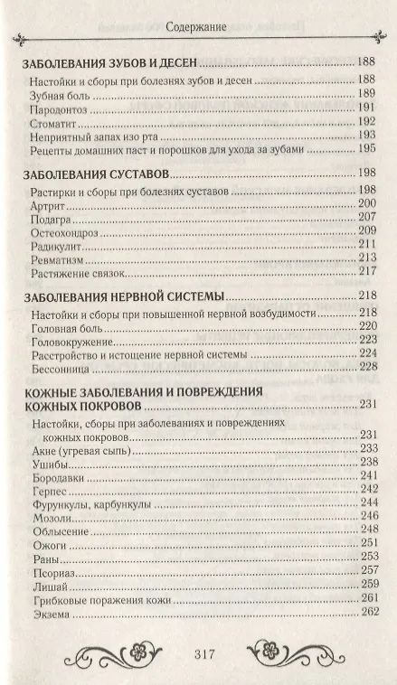 Книга Настойки, отвары, мази.  1000 рецептов () — 4