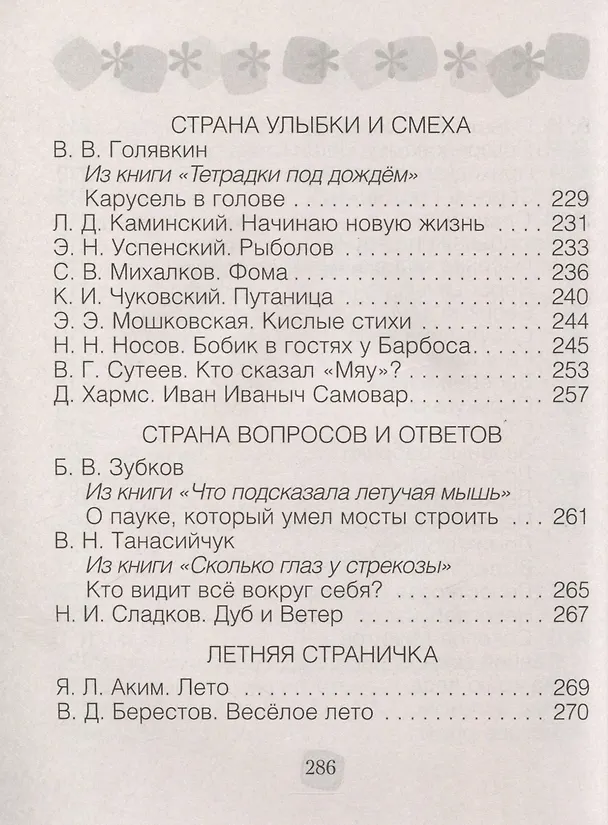 Книга Литературное чтение. 2 класс. Хрестоматия. Внеклассное чтение (для школ с русским языком обучения) (Лилия Кузнецова) — 8