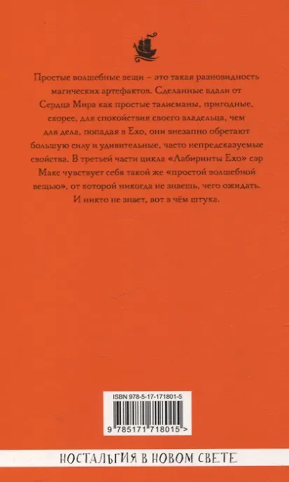 Книга Простые волшебные вещи (Макс Фрай) — 5