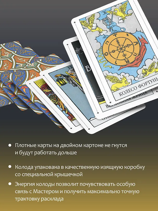 Книга Таро Уэйта Премиум. Удобный формат. 78 мини-карт (Алекс Уэйт, Памела Смит) — 7
