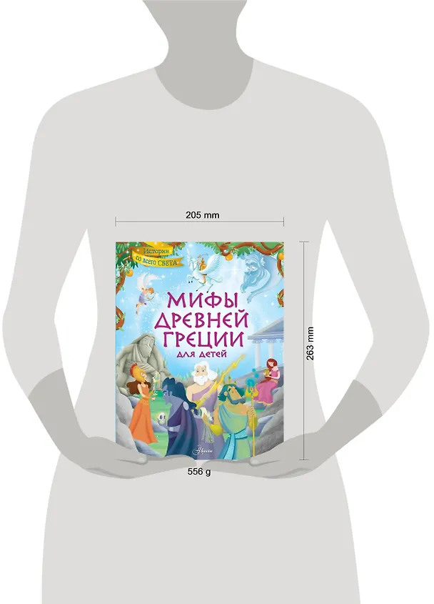 Книга Мифы Древней Греции для детей (Стефания Хартли) — 12