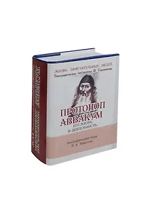 Протопоп Авакум, миниатюра