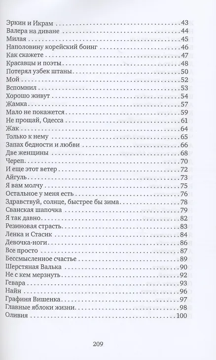 Книга Что-нибудь такое: рассказы (Алла Лескова) — 3