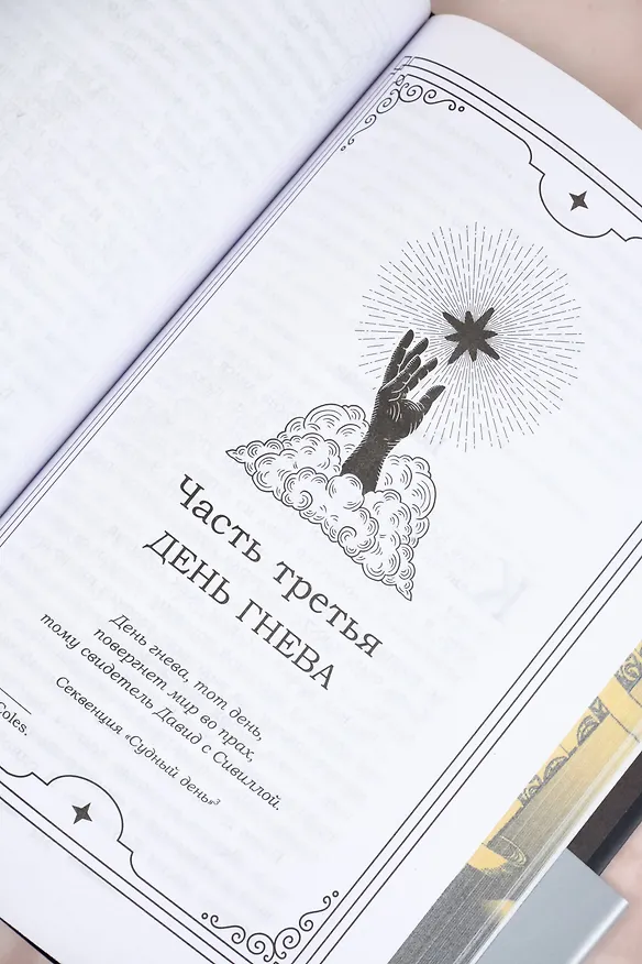 Книга Город праха (Кассандра Клэр) — 17