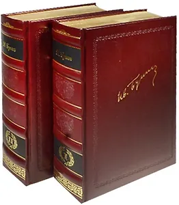 Полное собрание сочинений (комплект из 2 книг)