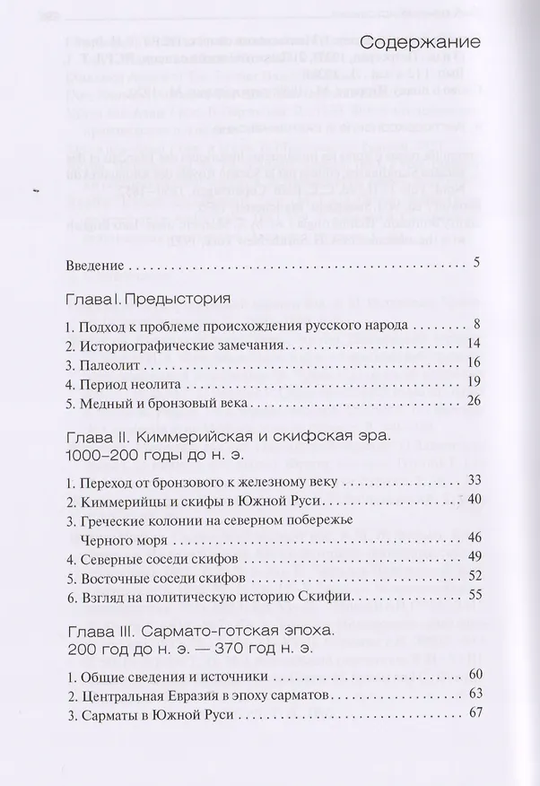 Книга Древняя Русь (Георгий Вернадский) — 2