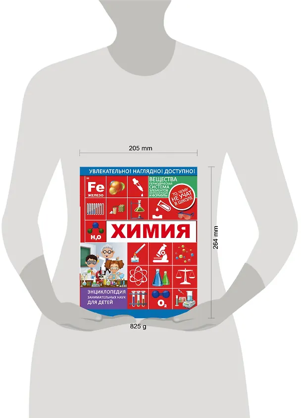 Книга Химия (Любовь Вайткене) — 4