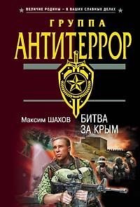 Битва за Крым