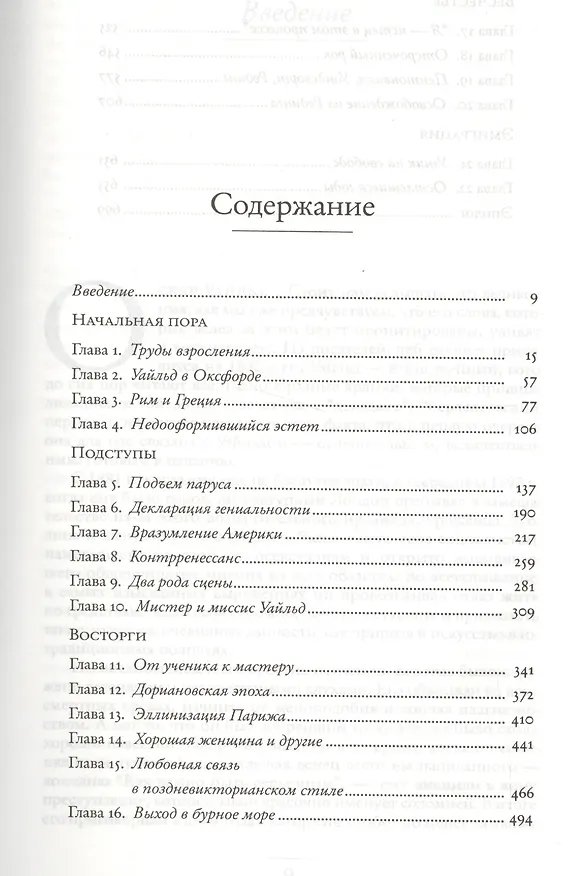 Книга Оскар Уайльд (18+) (супер) Эллман (Ричард Эллман) — 3
