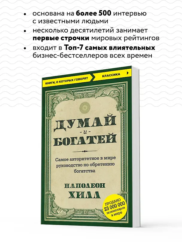 Книга Думай и богатей (Наполеон Хилл) — 7