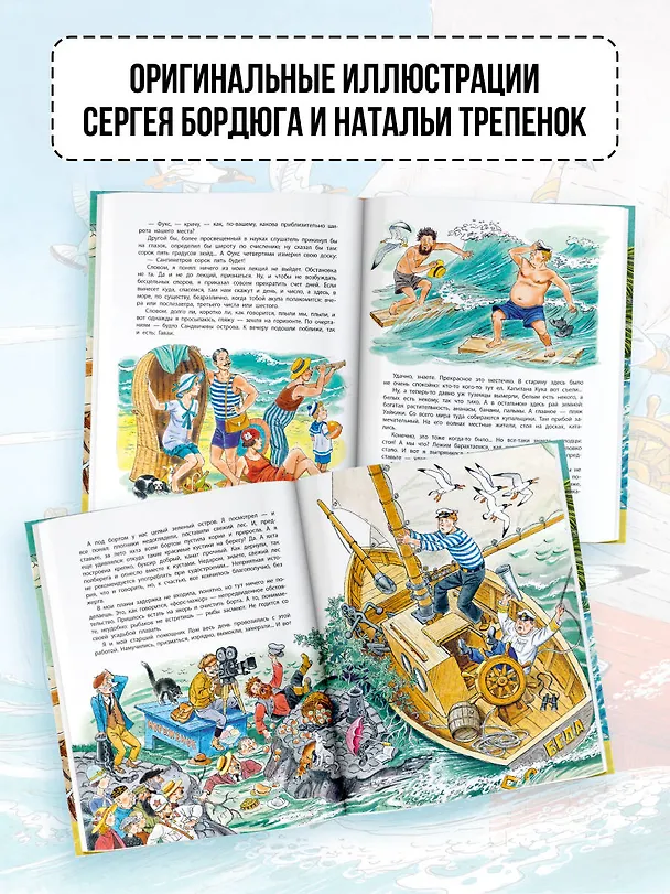 Книга Приключения капитана Врунгеля (Андрей Некрасов) — 6