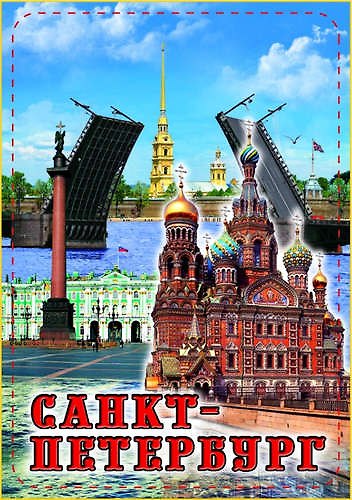 Сувенир, АКМ, Магнит винил/фольга Спас-Дворцовая-Мосты 329202 — 1