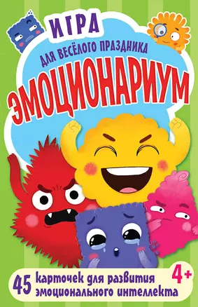 Игра для весёлого праздника &quot Эмоционариум&quot  45 карточек для развития эмоционального интеллекта — 2666377 — 1