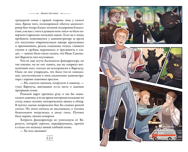 Книга Мастер и Маргарита (Михаил Булгаков) — 17