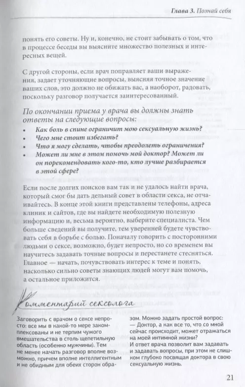 Секс не должен быть работой, стрессом или соревнованием. СТОСН и другие причины страха перед сексом