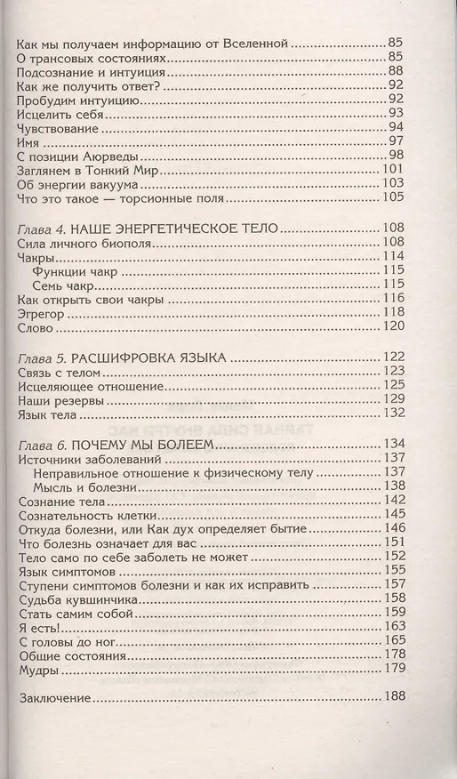 Книга Тайная сила внутри нас (Лариса Мелик) — 3