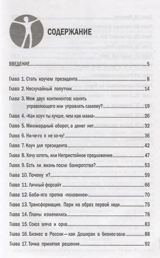 Книга Стать коучем президента:цели,к которым мы не боимся идти дп (Галина Стороженко) — 2