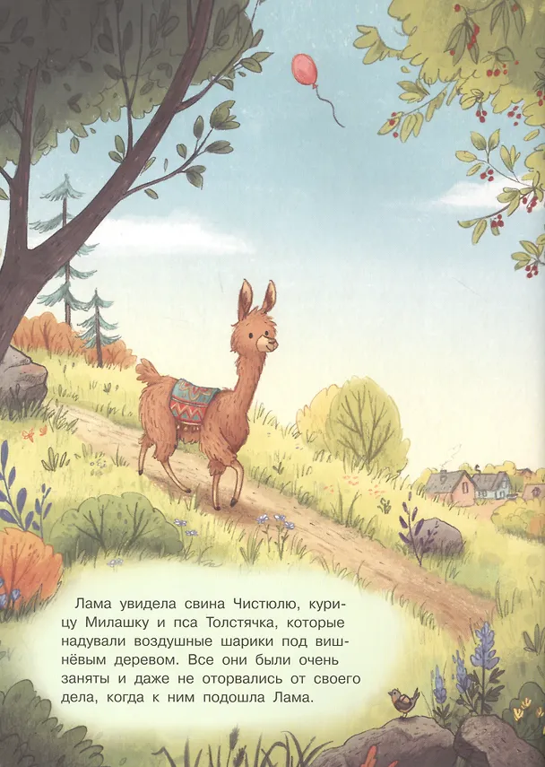 Книга Плюнь на это, Лама! (Каталина Браузе) — 3