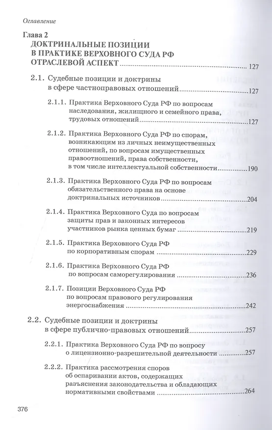 Книга Доктринальные основы практики Верховного Суда Российской Федерации (Талия Хабриева, Рашад Курбанов, Анатолий Ковлер) — 3