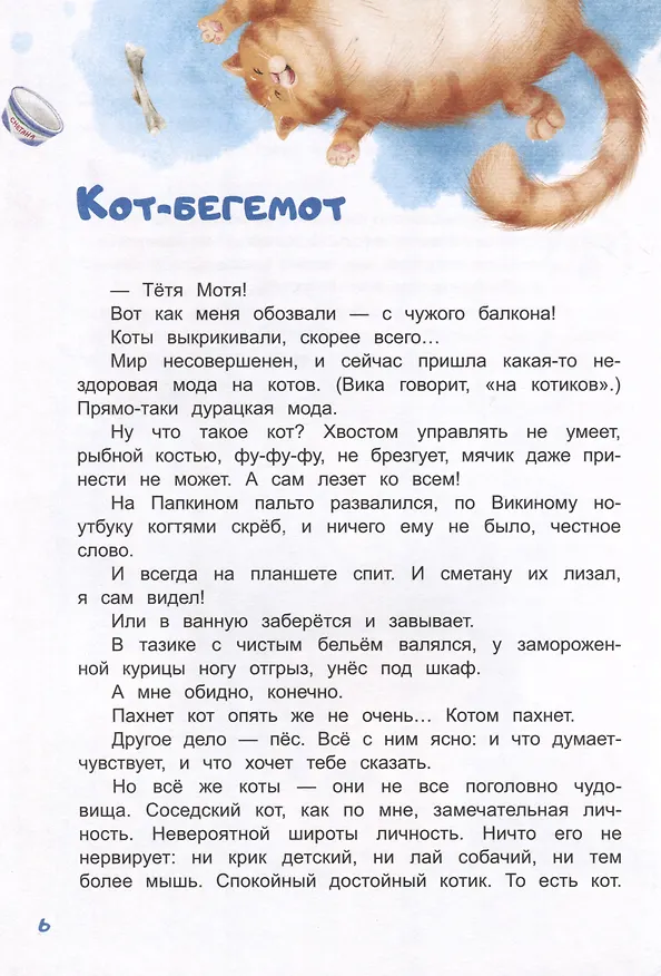 Книга Такса Мотор (Ольга Бурова) — 5