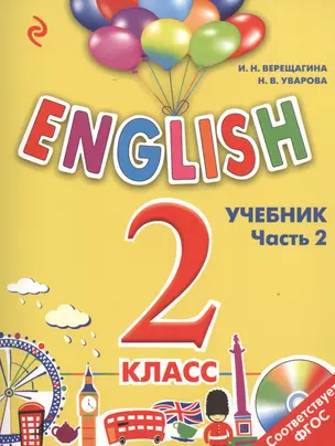 ENGLISH.2 кл.Уч.Ч.2+СD — 2532475 — 1