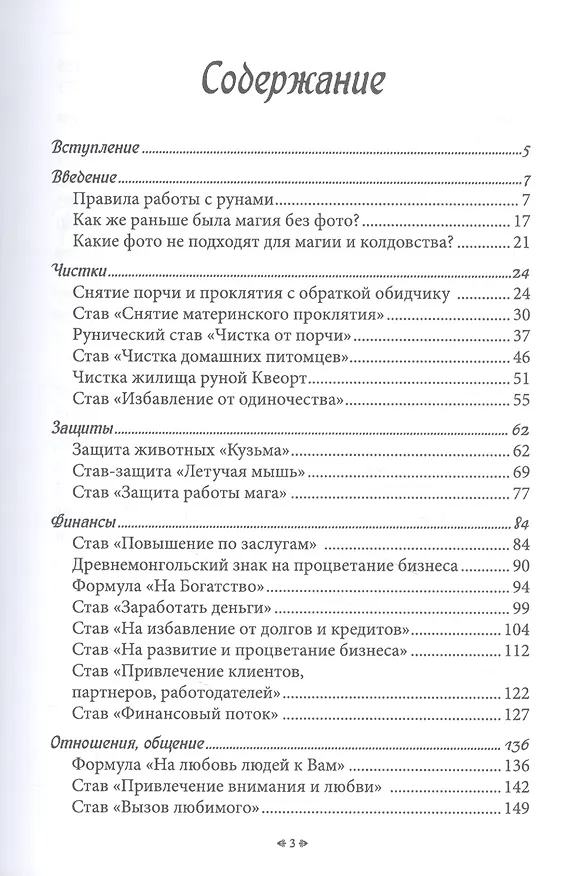 Книга Магия рун. Часть 1. Рунические ставы и формулы на разные случаи жизни (Карина Таро) — 2