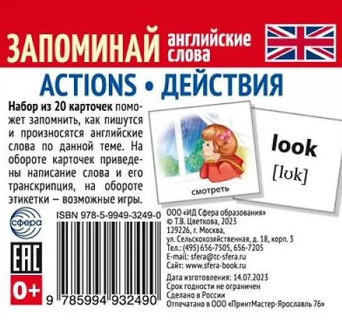 Книга Комплект мини-карточек для изучения английского языка. Запоминай английские слова (7 в 1) () — 8