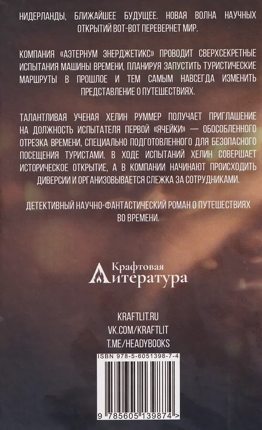 Книга Ячейка (София Рубина) — 2