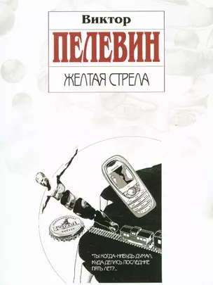 Желтая стрела — 2135322 — 1