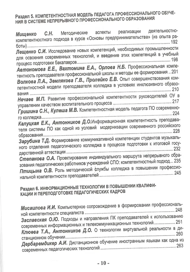 Книга Дополнительное профессионально-педагогическое образование: практика, инновации, социальное партнерство () — 4