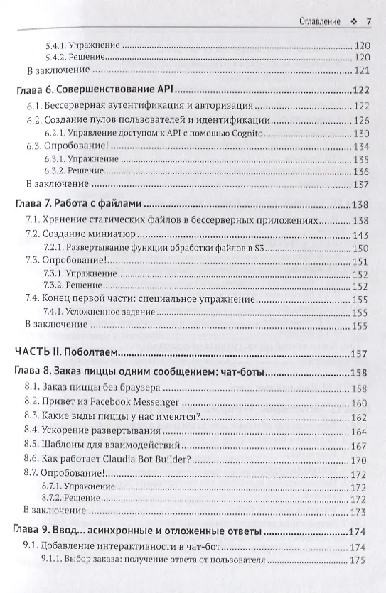 Книга Бессерверные приложения на JavaScript () — 4