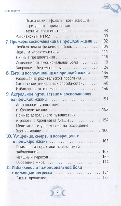 Книга Прошлые жизни для начинающих. Как понимание предыдущих воплощений способно изменить настоящее (Дуглас де Лонг) — 3