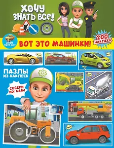 Вот это машинки!