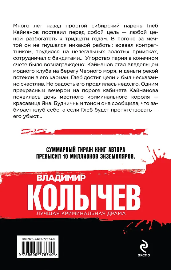 Книга Бархатный капкан (Владимир Колычев) — 2