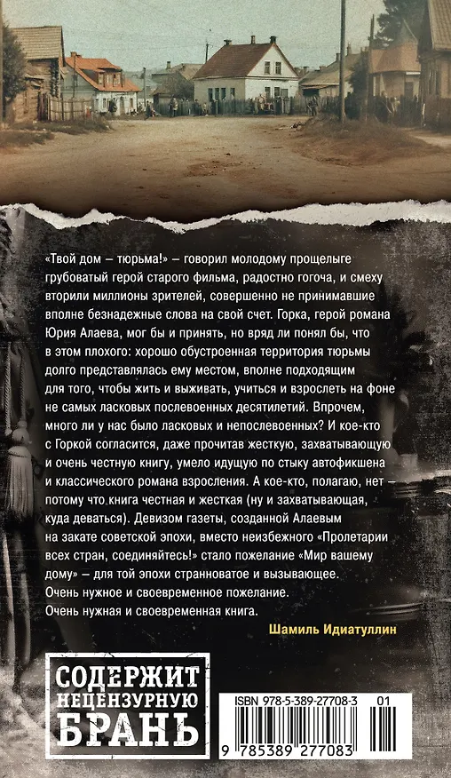 Книга Территория тюрьмы (Юрий Алаев) — 2